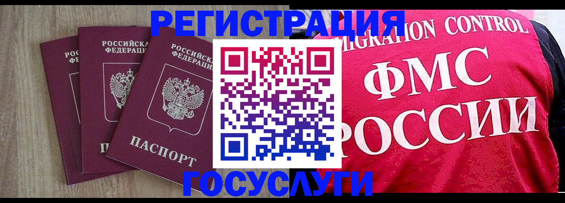 временная регистрация в Северобайкальске