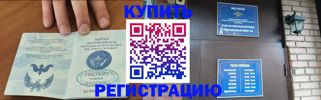 прописка паспорт в Северобайкальске